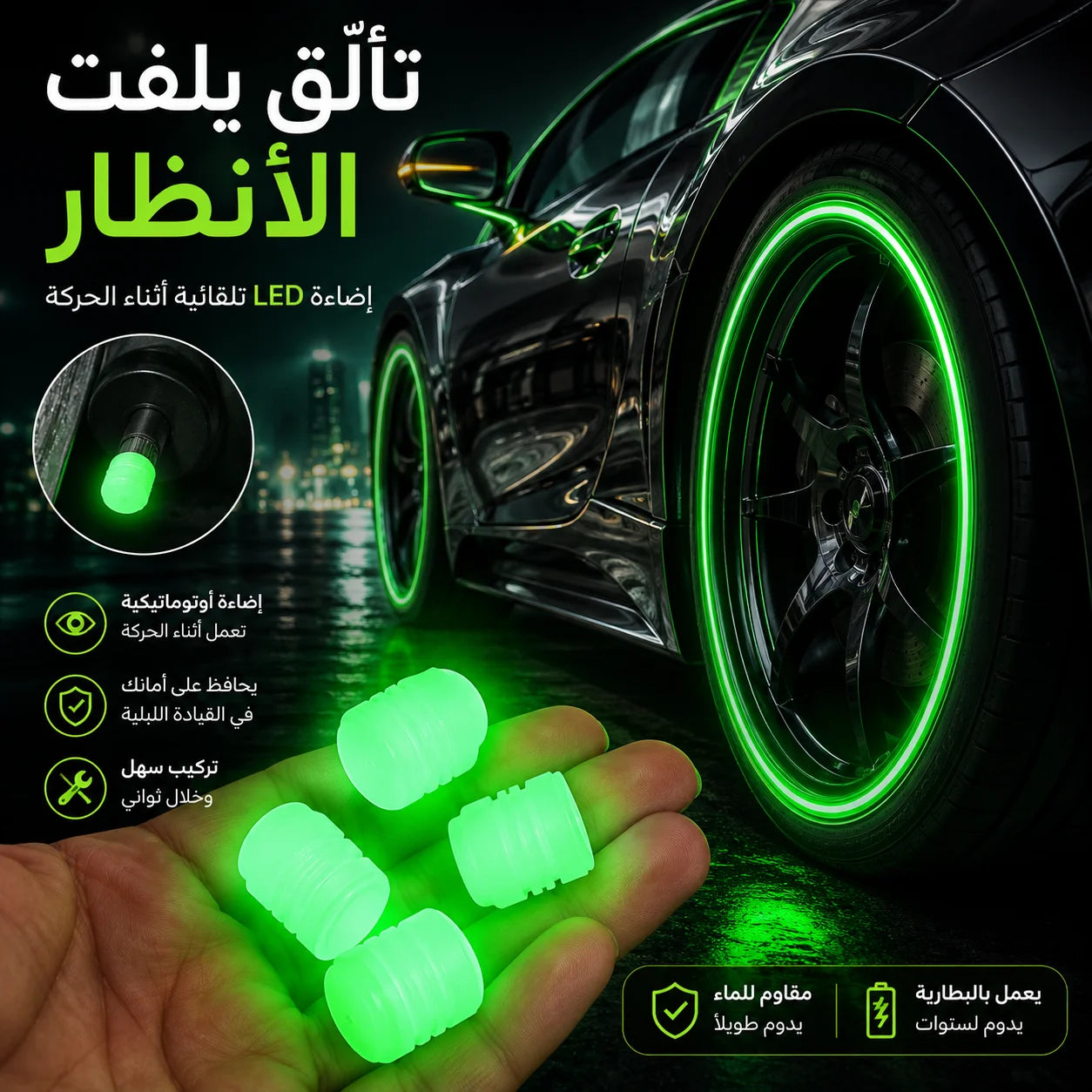 طقم أغطية صمامات إطارات مضيئة للسيارة (4 قطع) | تتوهج ليلاً بتصميم أنيق لجميع السيارات