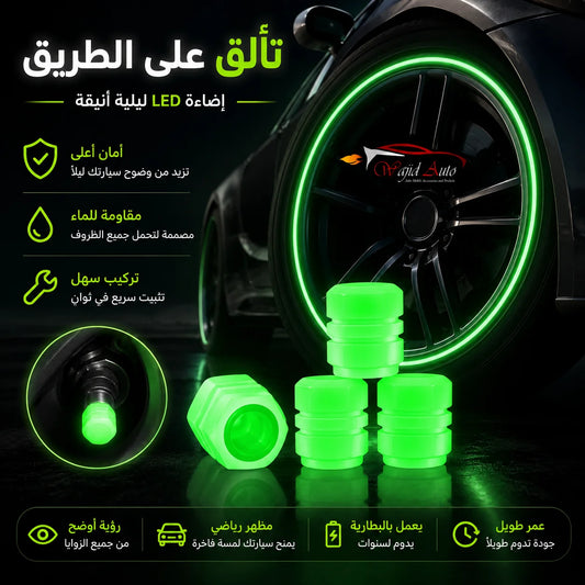 طقم أغطية صمامات إطارات مضيئة للسيارة (4 قطع) | تتوهج ليلاً بتصميم أنيق لجميع السيارات